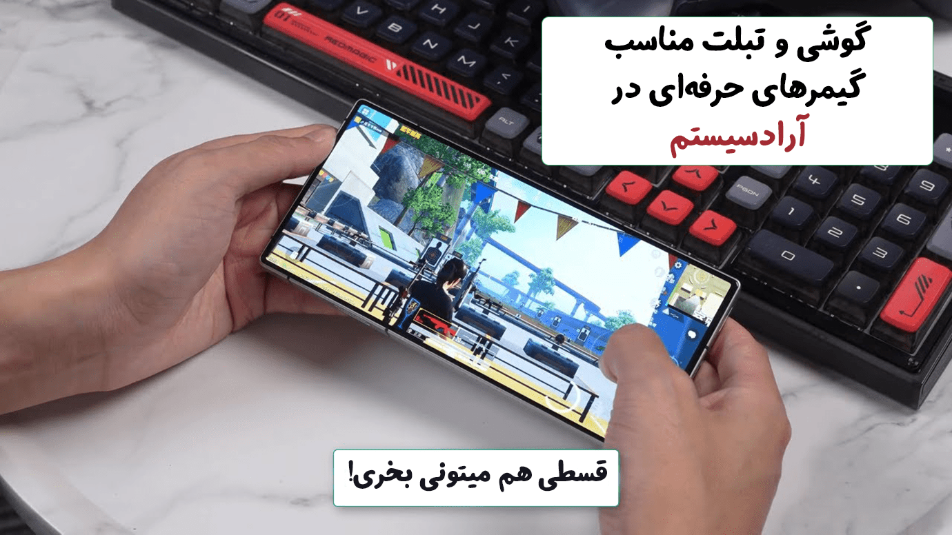 خرید گوشی گیمینگ اقساطی